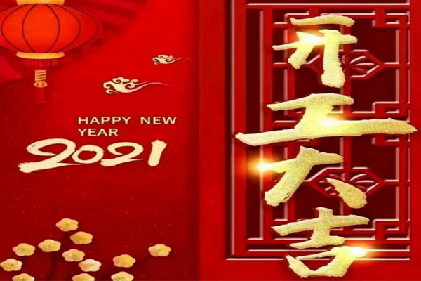 新年新氣象，夢想再出發